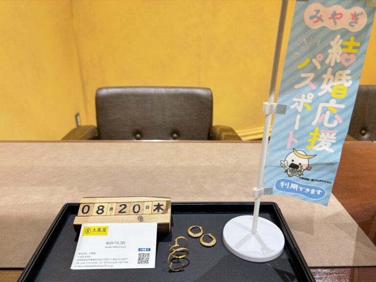 K18, ﾋﾟｱｽ, 仙台Parco, ﾘﾝｸﾞ, 大黒屋仙台パルコ店, 貴金属, 買取, 買取実績, 金