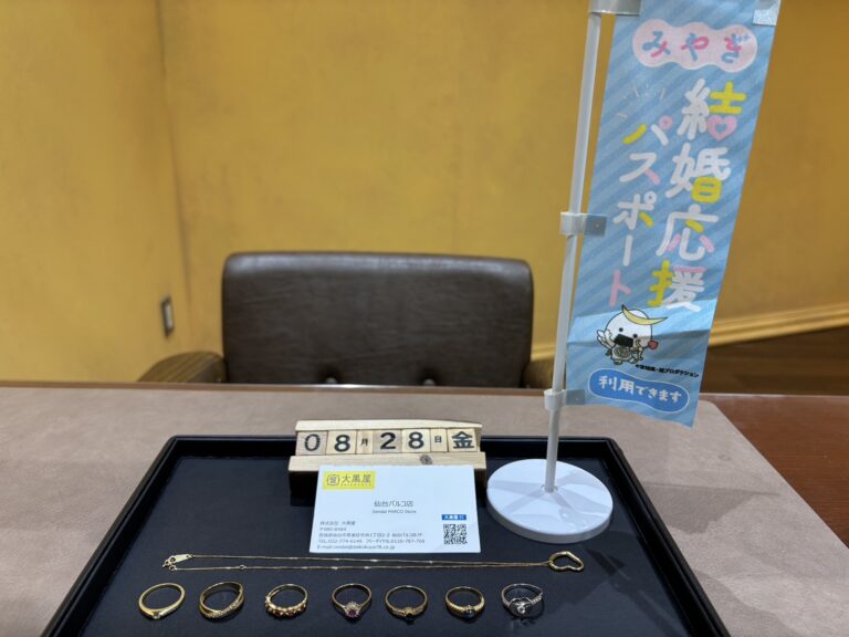 K18, ﾘﾝｸﾞ, ﾈｯｸﾚｽ, 仙台Parco, 仙台パルコ店, 大黒屋, 貴金属, 買取, 買取実績, 金