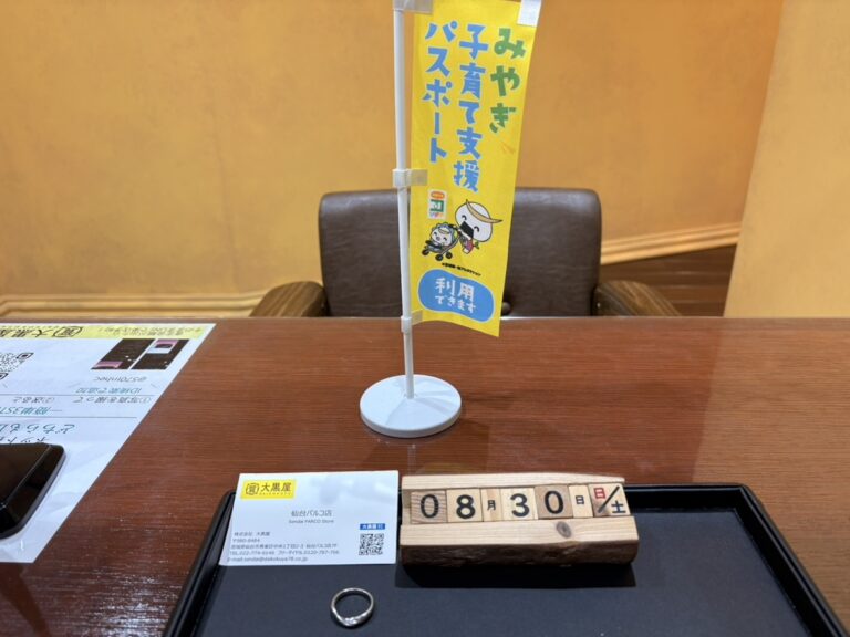我　PT950　リング　買取　仙台PARCO　大黒屋IMG_0165