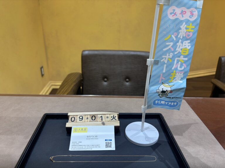 K18, ﾈｯｸﾚｽ, 仙台Parco, 仙台パルコ店, 大黒屋, 貴金属, 買取, 買取実績, 金