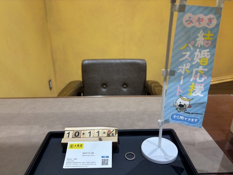 PT950, ﾘﾝｸﾞ, 仙台Parco, 仙台パルコ店, プラチナ, 大黒屋, 貴金属, 買取, 買取実績